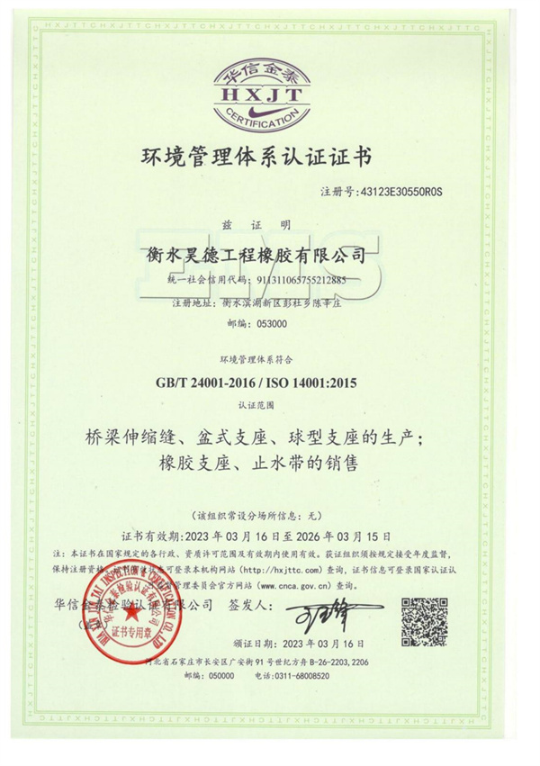 <b>環境管理體系認證證書中文</b>