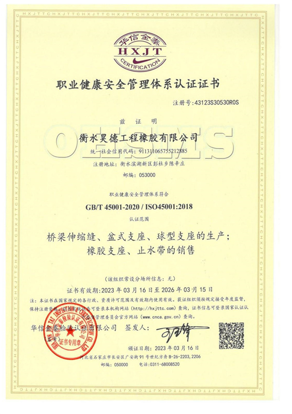 <b>職業健康安全管理體系認證中文</b>